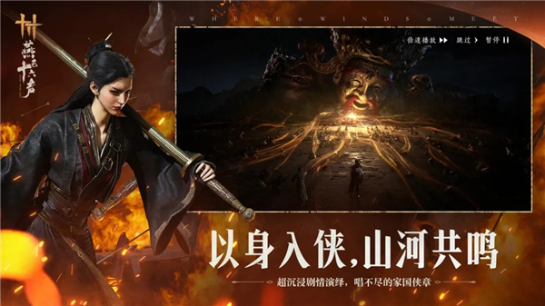 燕云十六声