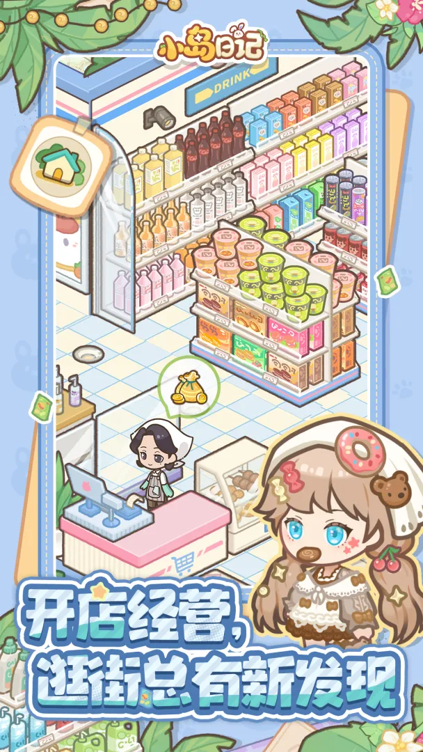 小岛日记VIP版