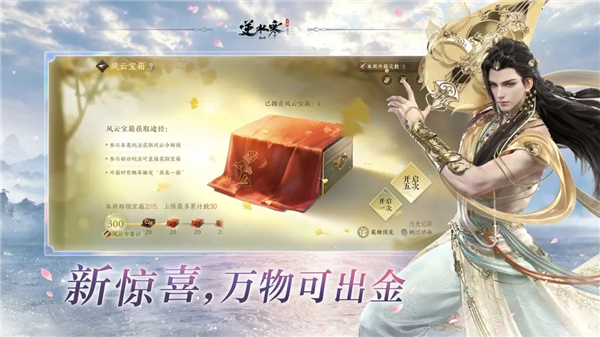 逆水寒手游免费版本