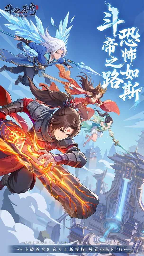 斗破苍穹斗帝之路最新版