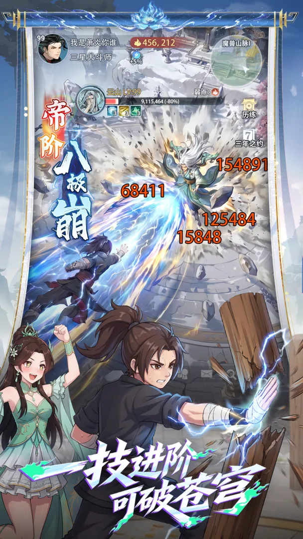 斗破苍穹斗帝之路安装下载