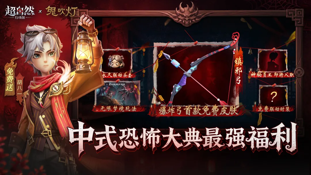超自然行动组最新版
