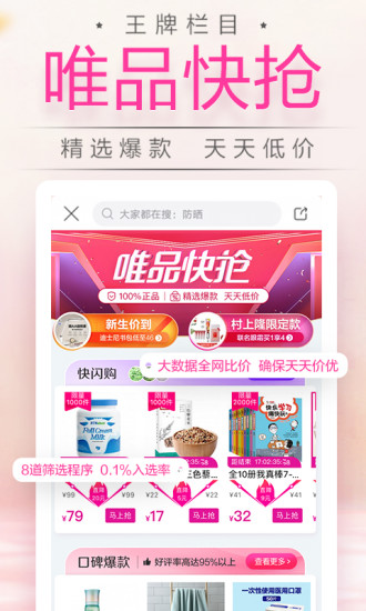 唯品会app最新版安卓下载