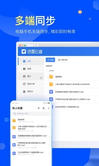 迅雷app最新版下载