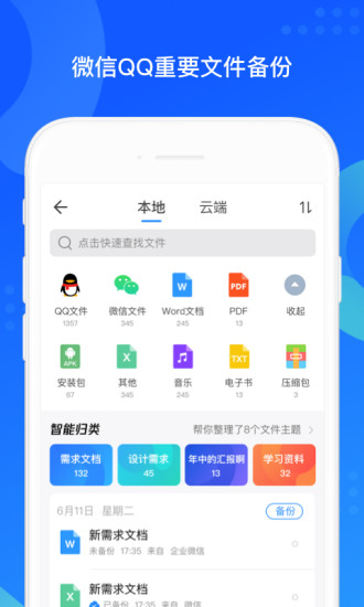 QQ同步助手-微信文件备份