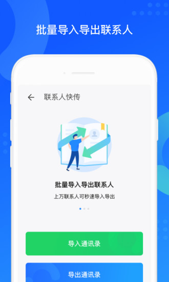 QQ同步助手-微信文件备份安卓下载