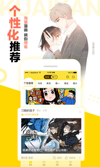 快看漫画最新版