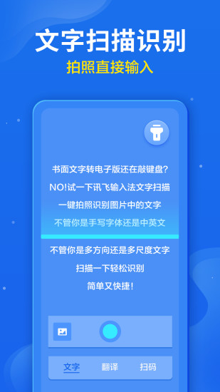 讯飞输入法最新版安卓下载