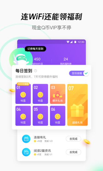 WIFI管家新版下载