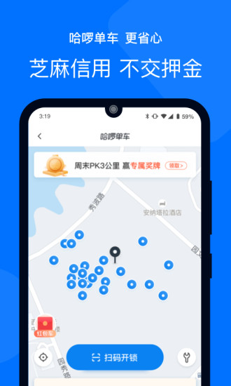 哈啰出行app最新版