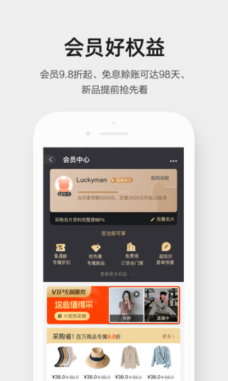 阿里巴巴app