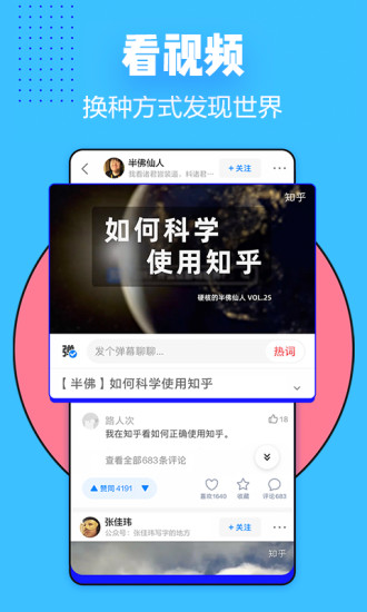 知乎急速版app