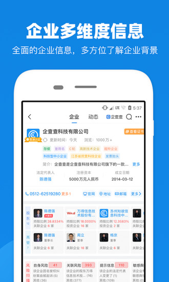 企查查app官方下载