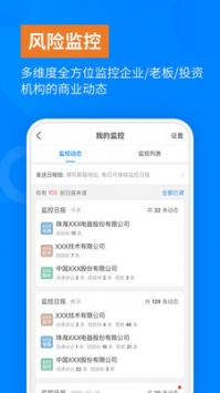 天眼查app破解版2020最新版