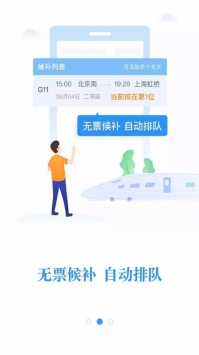 铁路12306官网app