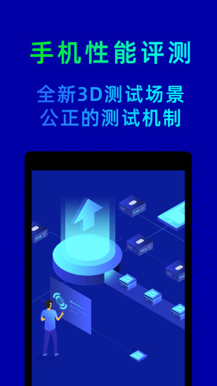 鲁大师app