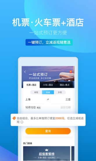 携程app