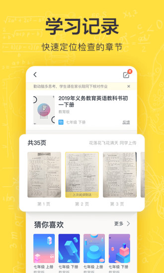 快对作业官方app最新版下载