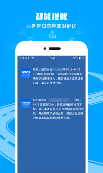 交管12123官方APP