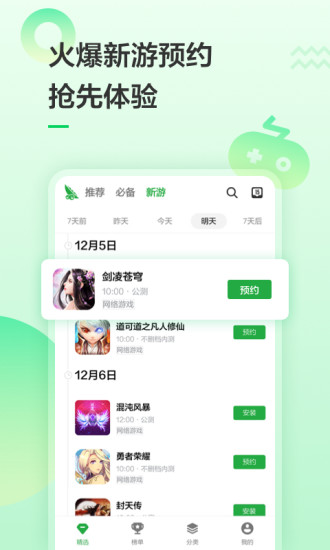 豌豆荚APP2021官方版下载