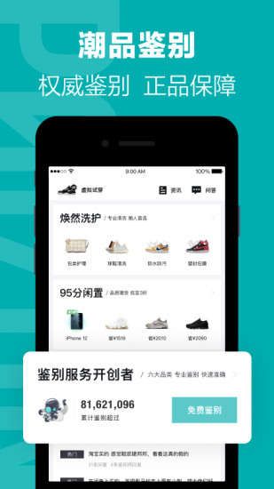 得物ios版APP