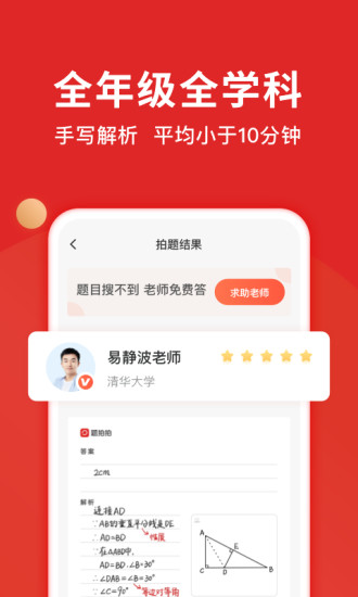 题拍拍免费官方APP