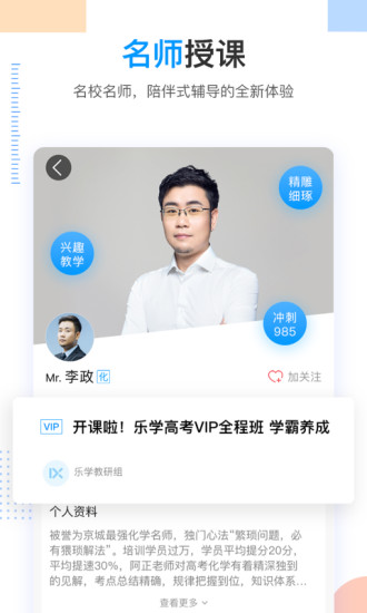 乐学高考app