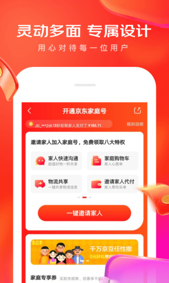 京东商城网上购物app