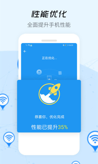 WiFi信号增强器app安卓版