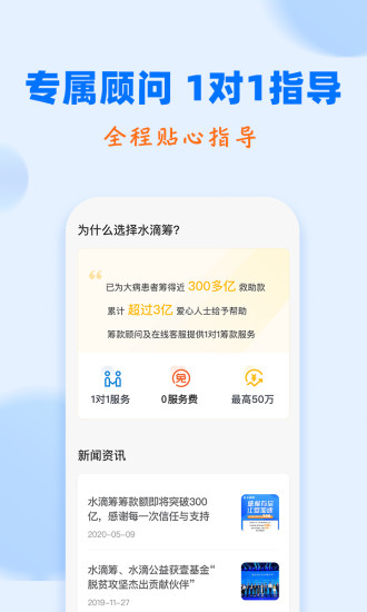 水滴筹app官方版