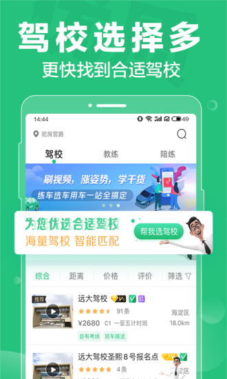 驾校一点通APP安卓版下载