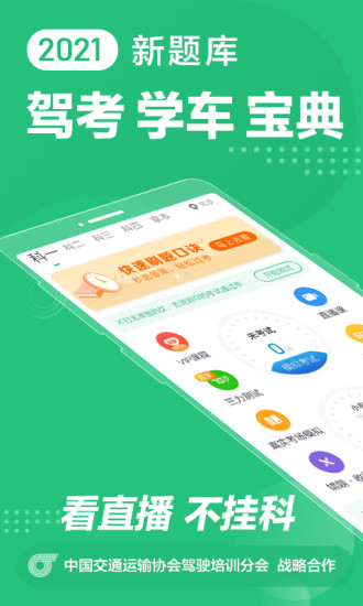 驾校一点通APP安卓版