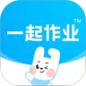 一起作业app学生端