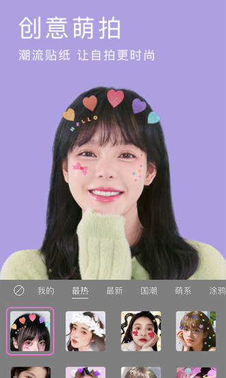 BeautyCam美颜相机最新官方版下载