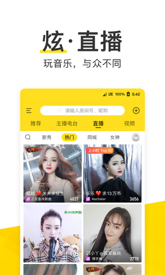 酷我音乐官方最新版app下载