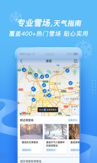 墨迹天气app