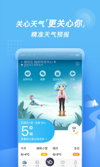 墨迹天气安卓最新版app