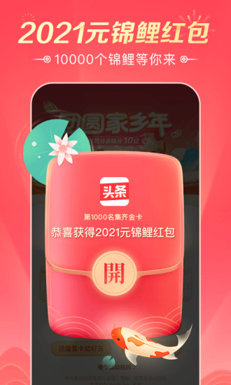 今日头条下载2021新版app