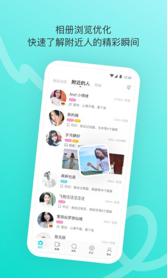 MOMO陌陌下载官方最新版app