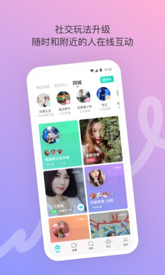 MOMO陌陌下载官方最新版ios