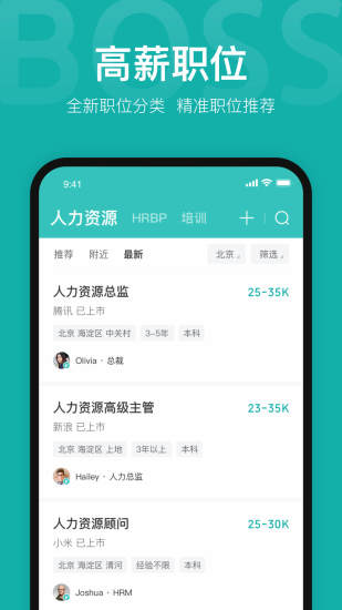 BOSS直聘下载2021最新版