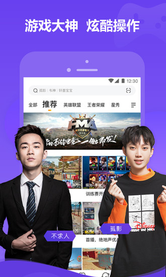 虎牙直播最新版app