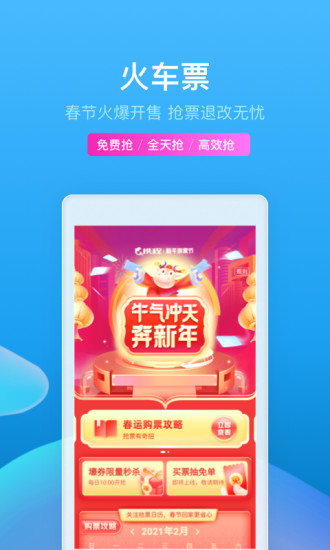 携程旅游app