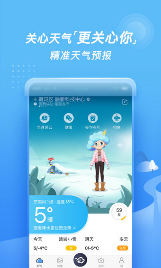 墨迹天气手机2021新版app