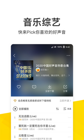 酷我音乐下载2021安卓版app