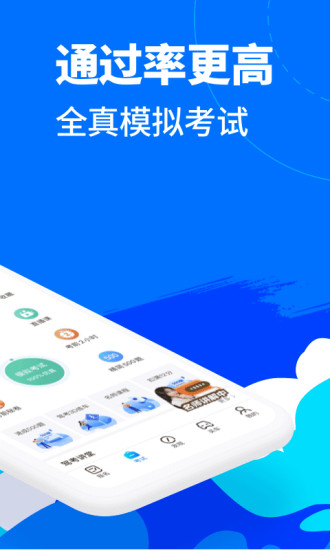 驾考宝典下载安卓新版app