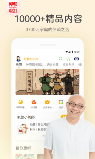 凯叔讲故事app