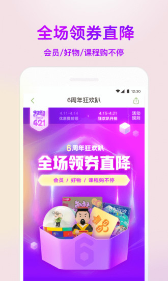 凯叔讲故事app免费版本