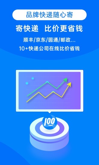 快递100官方版破解版