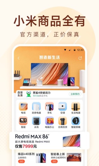 小米有品app最新版